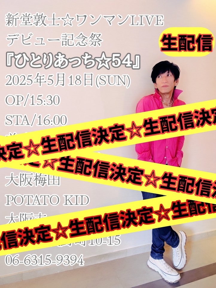 デビュー29周年記念LIVE『ひとりあっち５４』