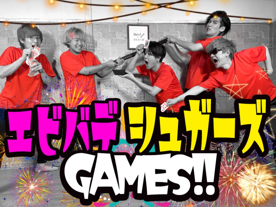 (9/10)『Nestのおもちゃ箱521』エビバデGAMES!!