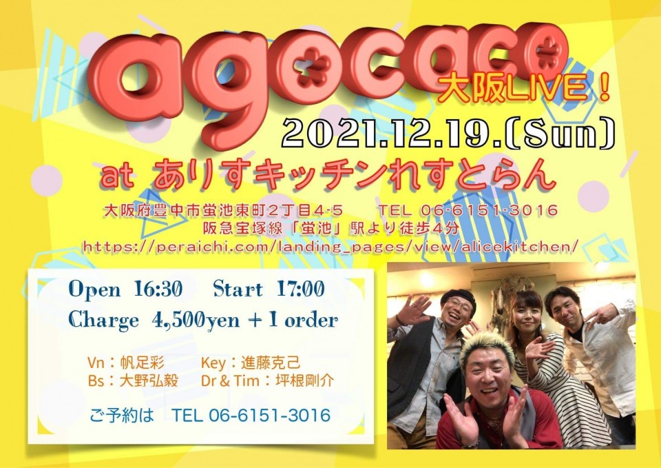 アゴカコライブ【配信チケット】