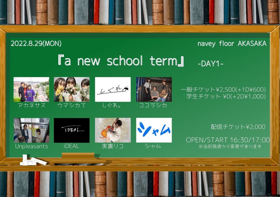 8/29『a new school term』-DAY1-
