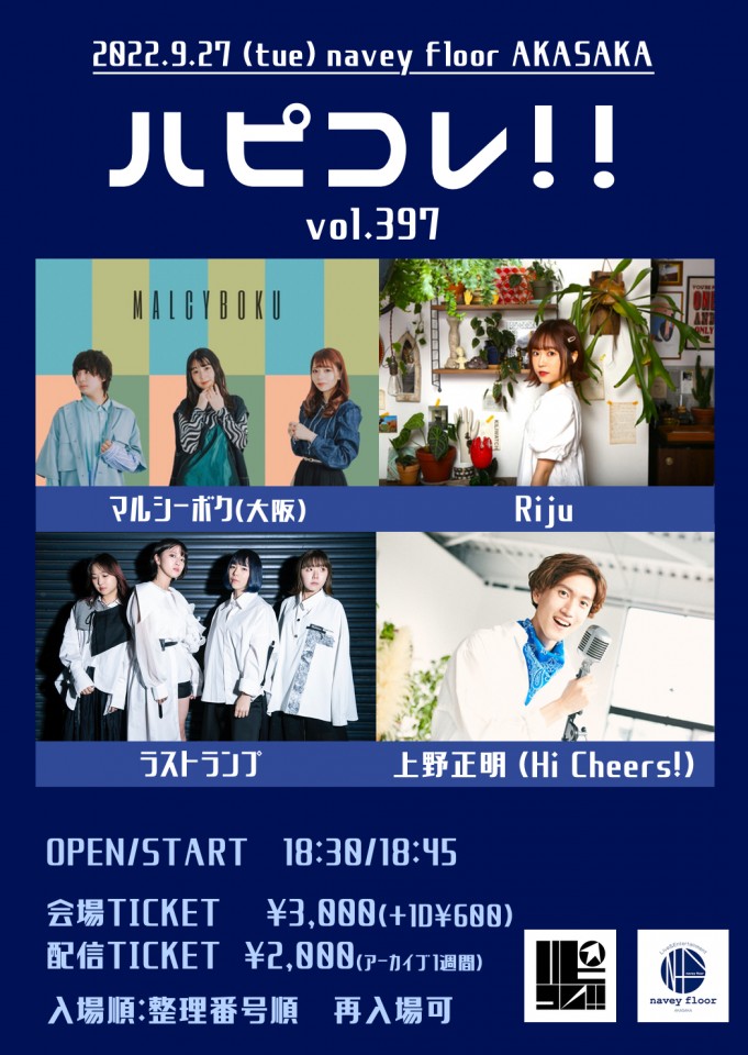 9/27『ハピコレ!!vol.397』