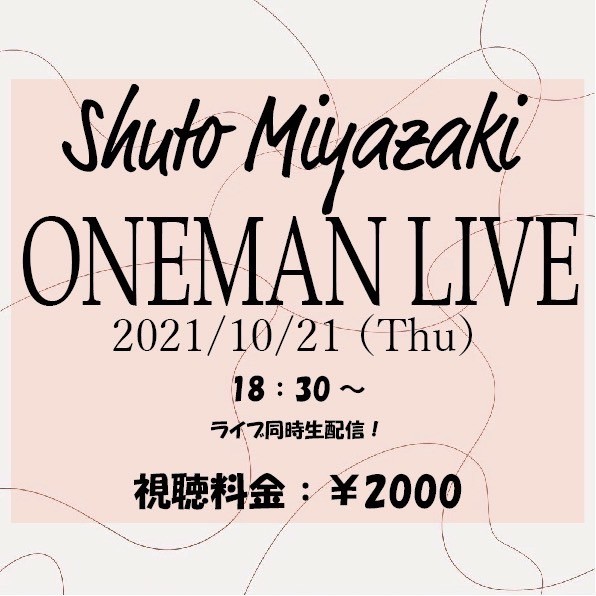 宮崎修人 ONEMAN LIVE