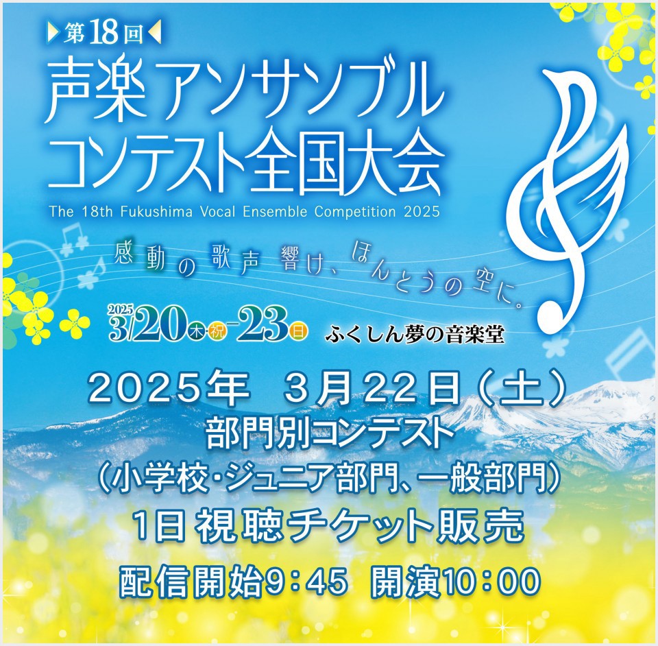 第18回声楽アンサンブルコンテスト全国大会 ３日目オンライン配信