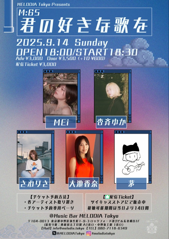 【M65:君の好きな歌を】