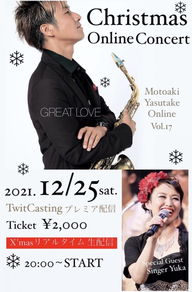 安武ひとりSAXコンサートVol.１７X'mas