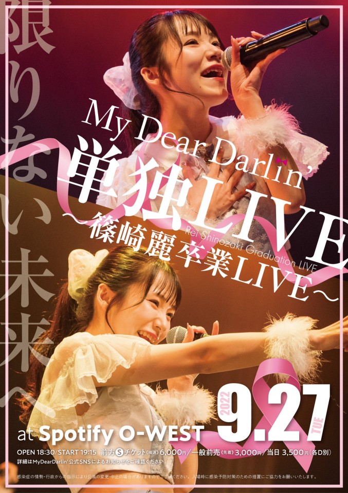 MyDearDarlin'単独LIVE -篠崎麗卒業LIVE-