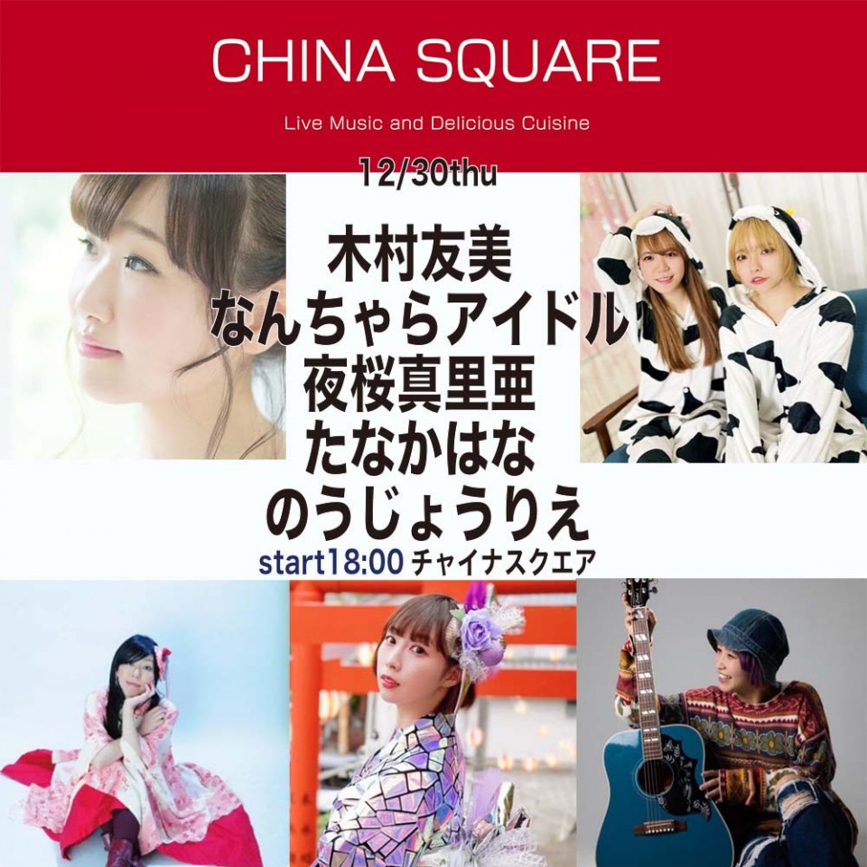 12/30thuライブ