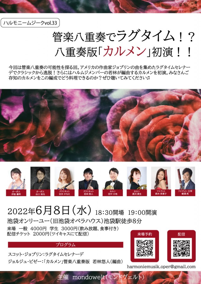 ハルモニームジーク vol.33　八重奏でカルメンとラグタイム