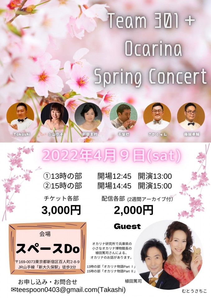 Team301+ Ocarina Concert【13時の部】
