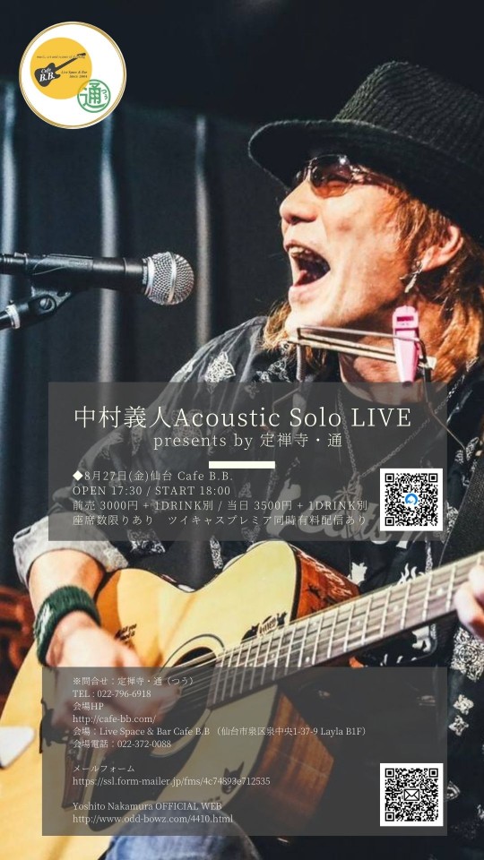 中村義人　Acoustic Solo LIVE!!
