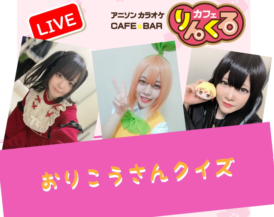 9/10㈮ りっぷ らい みやこ22時～おりこうさんクイズ！