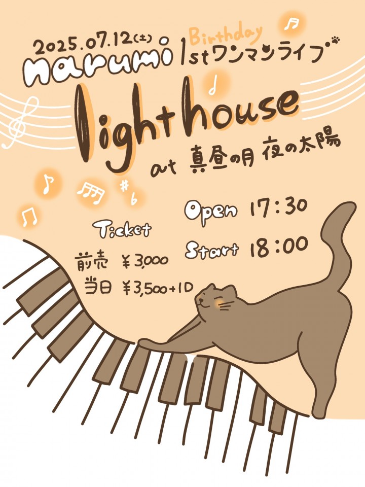 narumi 1st ワンマンライブ 「lighthouse」