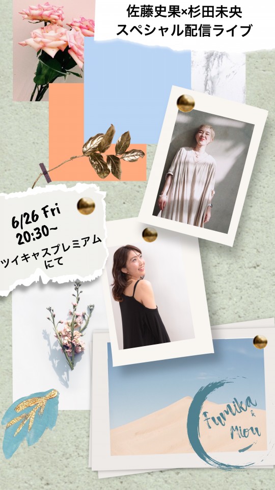 佐藤史果×杉田未央　Special配信LIVE