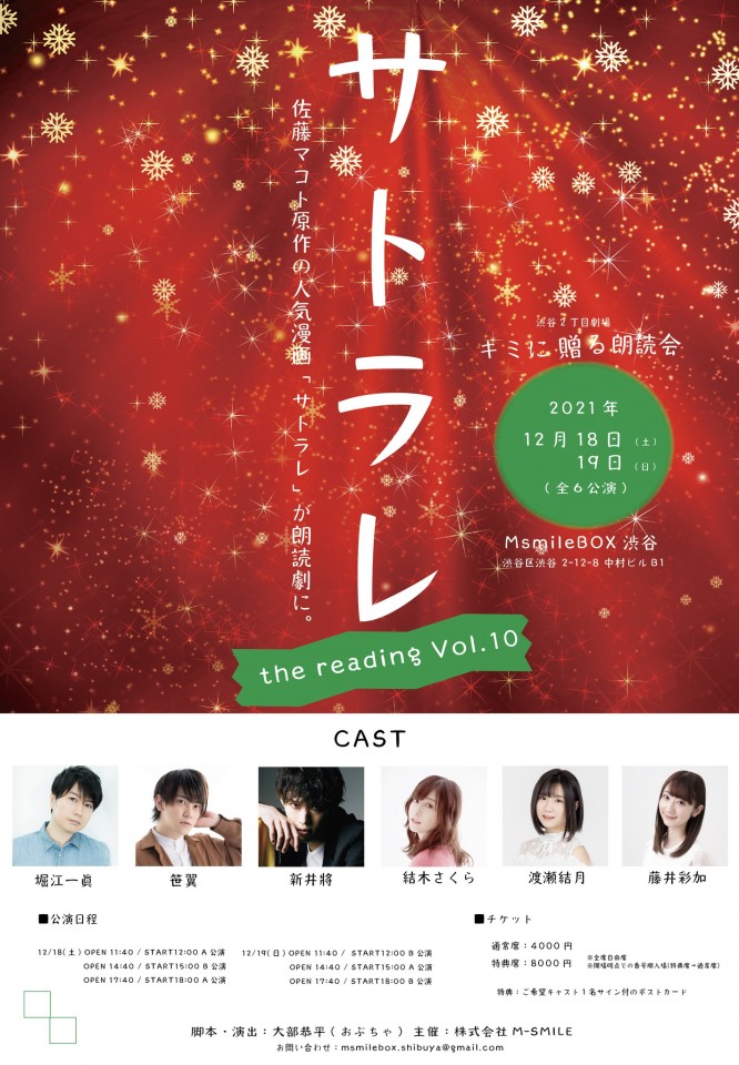 12/19 キミに贈る朗読会