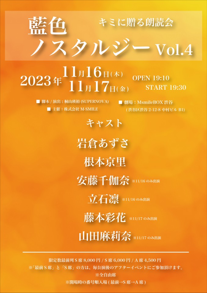 11/17 藍色ノスタルジーVol.4