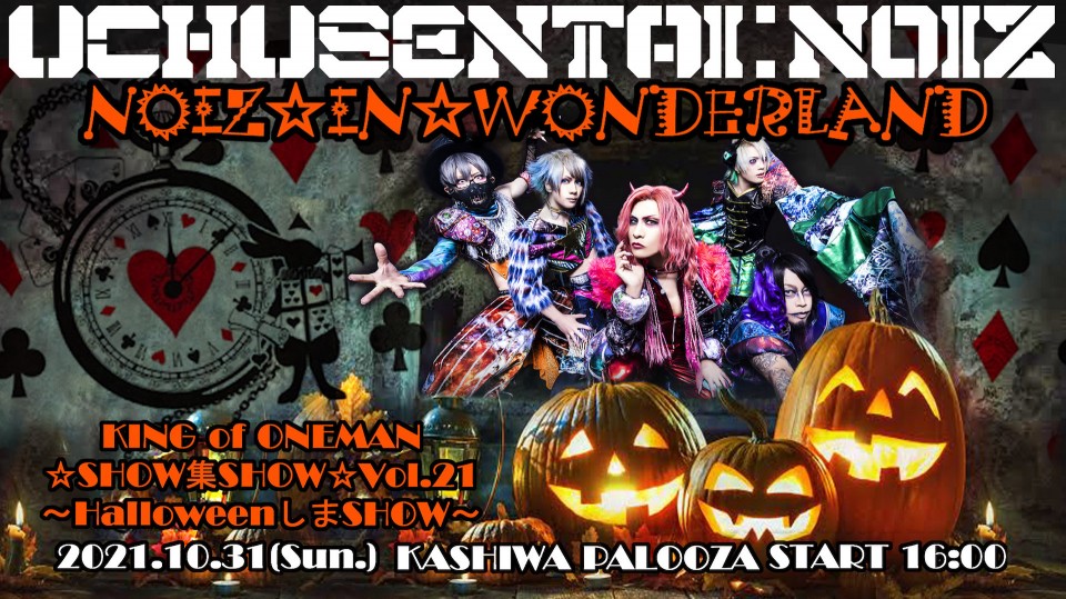 HalloweenしまSHOW 