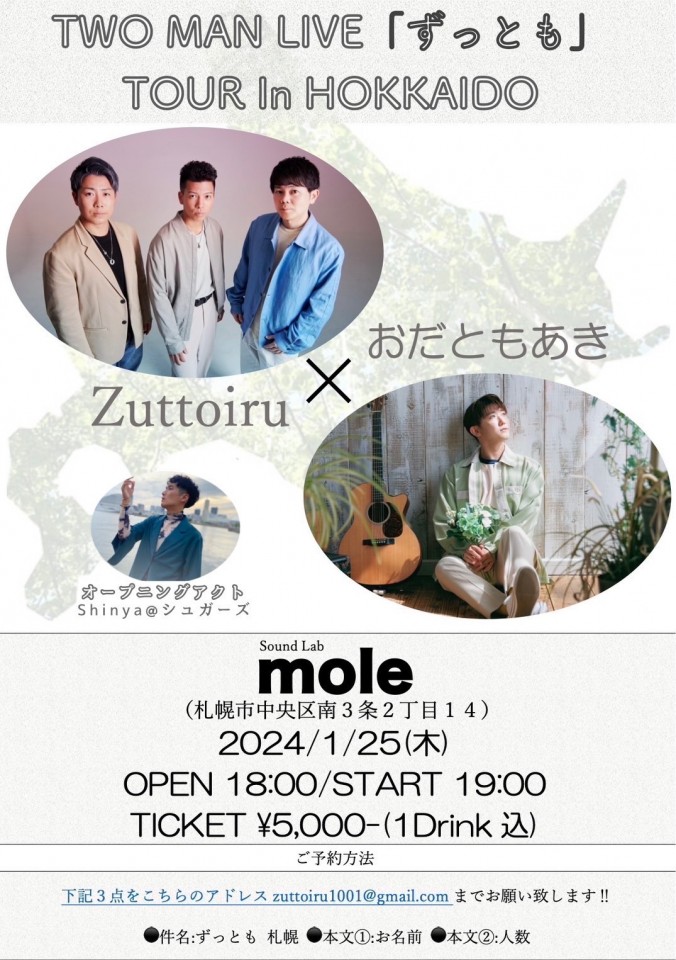 Zuttoiru × おだともあき 2マンライブツアー「ずっとも」@札幌