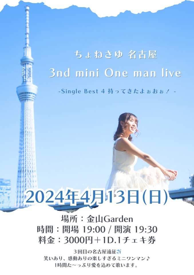 ちょねさゆ名古屋mini one man live vol.3
