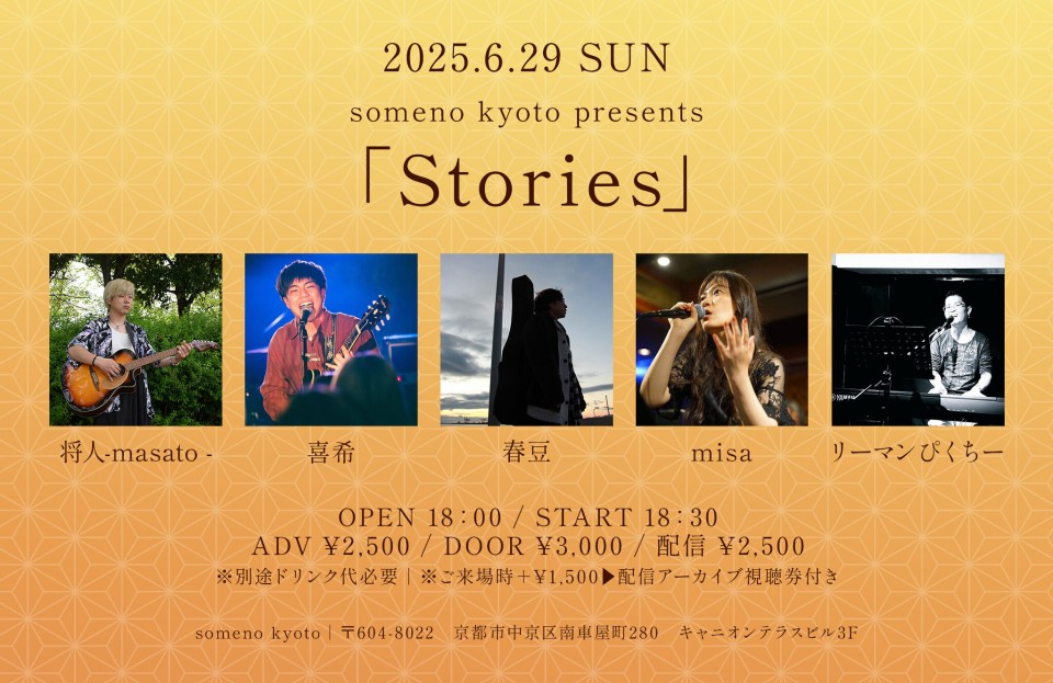 2025/6/29※夜公演「Stories」