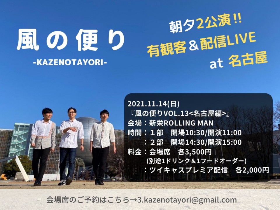 風の便りVol.13【2部】