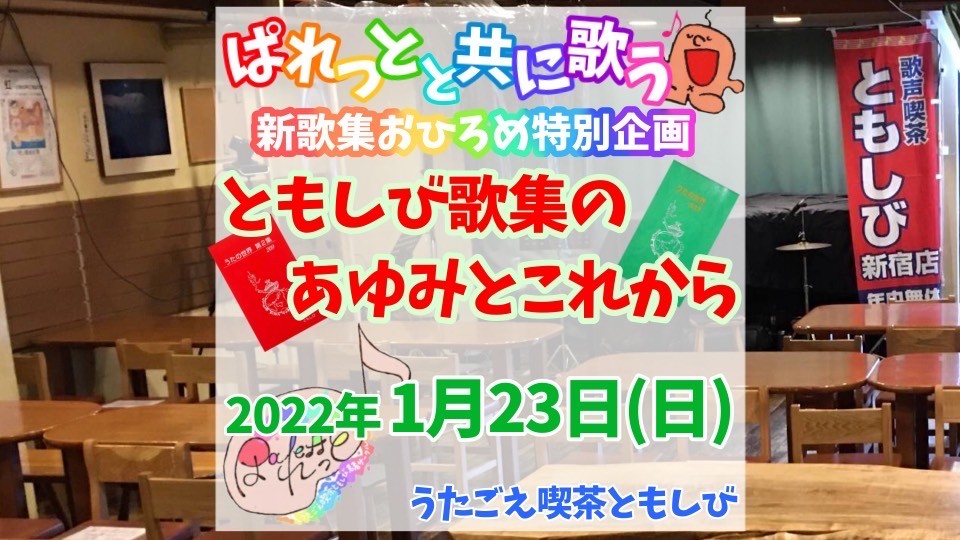 【録画販売】「ともしび歌集のあゆみとこれから」2022/1/23