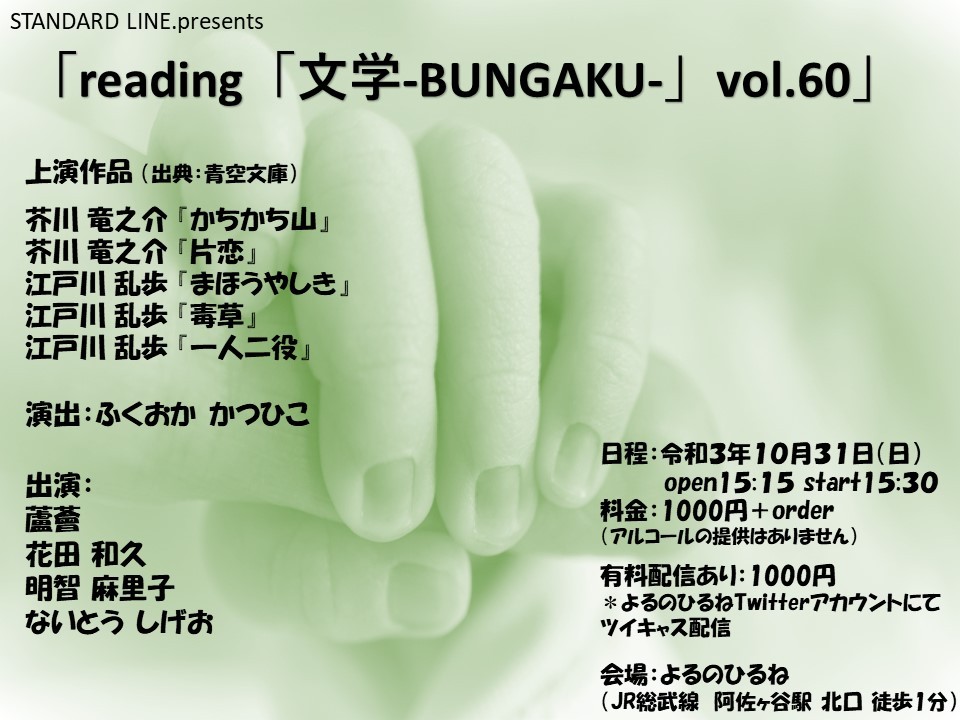 reading文学-BUNGAKU-vol.60