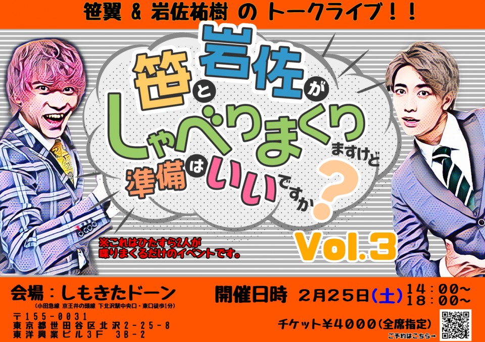 【14時配信】岩笹トークライブvol.3