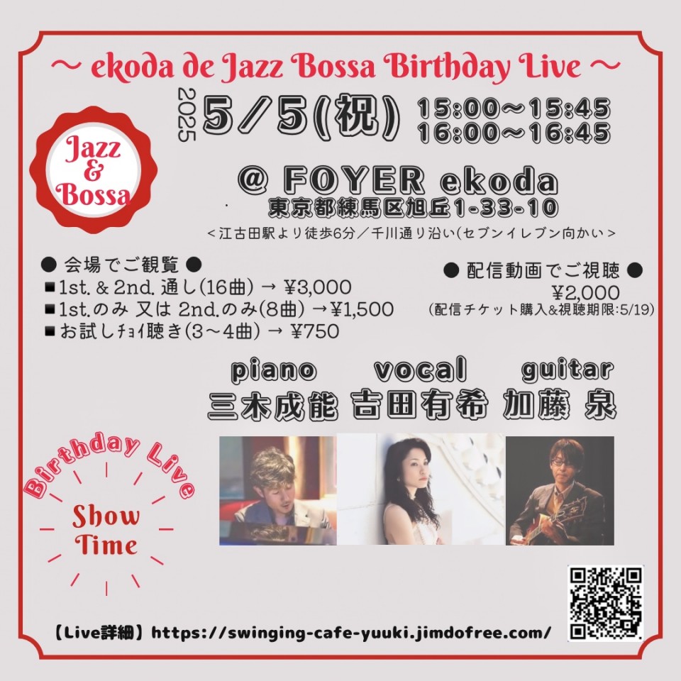 吉田有希　ekoda de Jazz Bossa B.D Live
